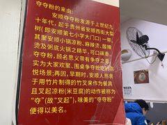 -笔记安顺夺夺粉火锅