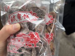 -苏州市吴中区光福窑上花果蜜饯厂