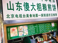-山东傻大粗粮煎饼(牛街店)