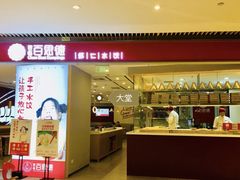 门面-客临百思德·东北特色馆(龙湖时代天街店)