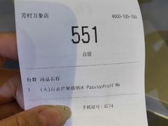 -瑞幸咖啡(芳村万象店)