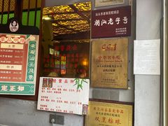 门面-老妈宫粽球