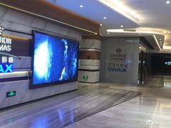 -英皇电影城(英皇集团中心IMAX店)