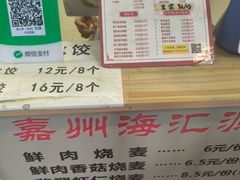 -海汇源老烧麦店(东大街总店)
