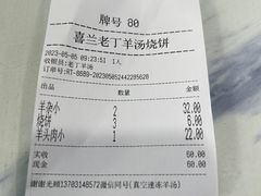 -清真喜兰老丁羊汤特色小吃