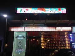 门面-探花·意境江南菜·唐伯虎文化体验店·松鼠桂鱼(观前店)