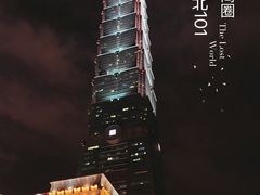 -台北101