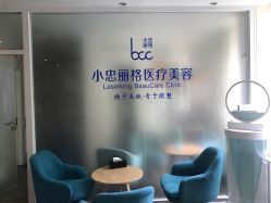 -小忠丽格医美