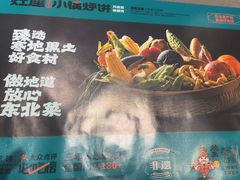 -灶座小锅烀饼·铁锅炖(道里店)