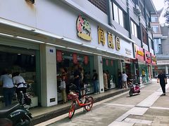门面-闻酥园(青羊区文殊坊店)