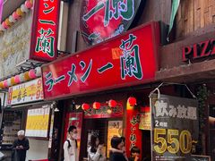 -一兰拉面(梅田阪急东通店)