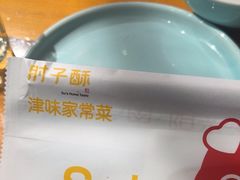 -肘子酥·天津菜·特色捞面(德云社店)