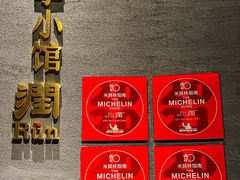 -四季小馆·潤·中国菜(越秀公园店)