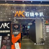 N刷这家牛排🥩他们家已经开了6⃣️年啦~依旧没让我失望~ [调皮]