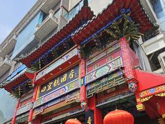 -四宜糕团店(南大街店)