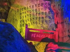 -瑶琳仙境