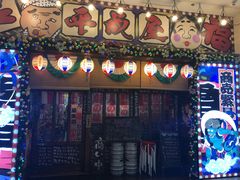 门面-平成屋·午肴夜酒(四川北路店)