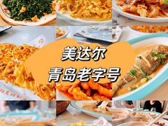 -美达尔烧烤海鲜家常菜(泰山路店)