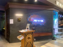 -原牛道·潮汕围炉火锅(讯美店)
