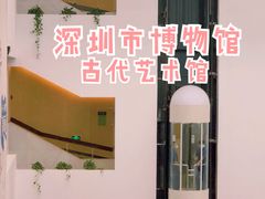 -深圳博物馆(古代艺术馆)