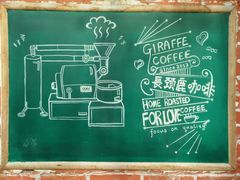 -长颈鹿咖啡(大学路店)