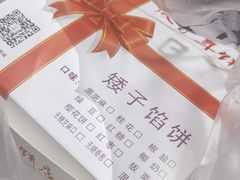 -矮子馅饼(大成路店)
