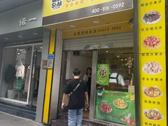 -斯利美(禾祥西路店)