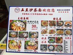 -五兰沙茶面(曾厝垵店)
