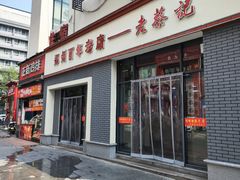 -老蔡记(德化美食街店)