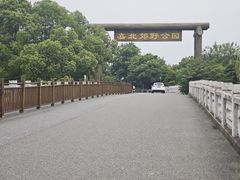 -嘉北郊野公园