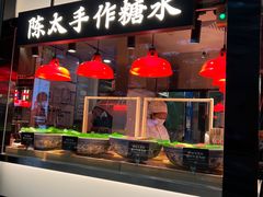 -陈鹏鹏潮汕菜(宝安机场T3航站楼店)