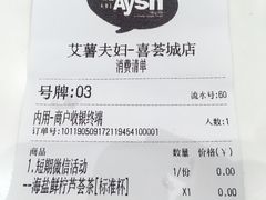 账单-艾薯夫妇Aysh(红山店)