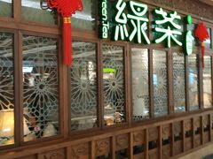-绿茶餐厅(布吉万象汇店)