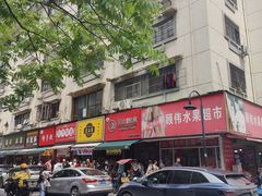-吴山烤禽 (吴山路店)