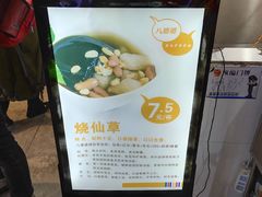 -八婆婆烧仙草(曾厝垵店)