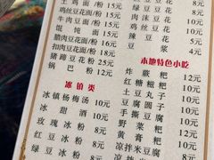 -姚家豆花
