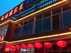 门面-鑫福楼农家菜