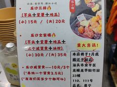 -普宁反沙番薯芋头