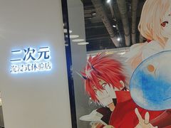 -漫库(北京王府井银泰in88店)