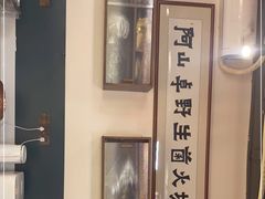 -阿山卓·野生菌火锅·纳西火塘烤肉