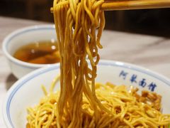 -阿琴面馆(武林路店)