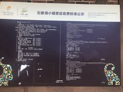 -保利石象湖景区