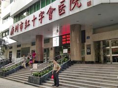 门面-广州市红十字会医院(总院)