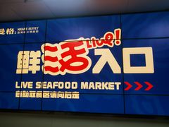 -曼格蒸汽活海鲜·榴莲自助(皇庭广场店)