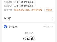 -二十八里太湖船菜(吉祥路店)