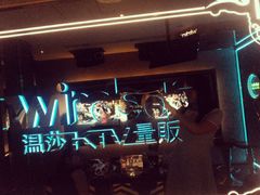 -温莎KTV(珠江路店)