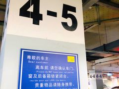 场地-大宁国际商业广场-地下停车库