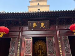 -大慈恩寺(大雁塔)