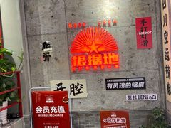 -根据地火锅(南河桥店)