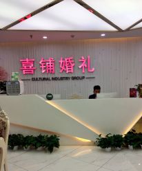 -Sunny喜铺婚礼策划(东部店)